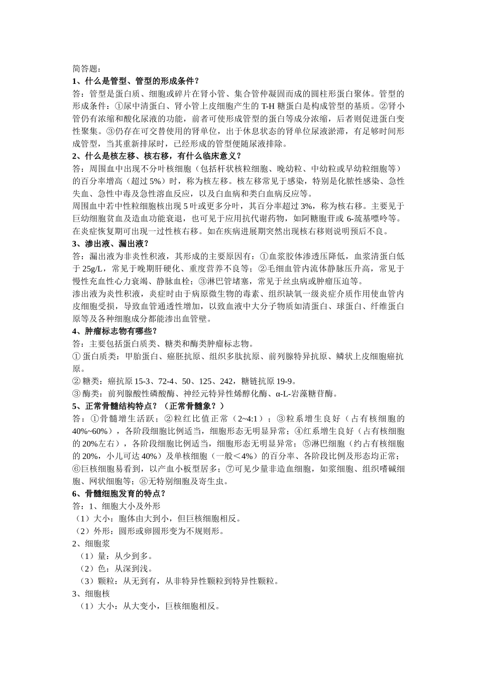 实验诊断学重点电子版_第1页