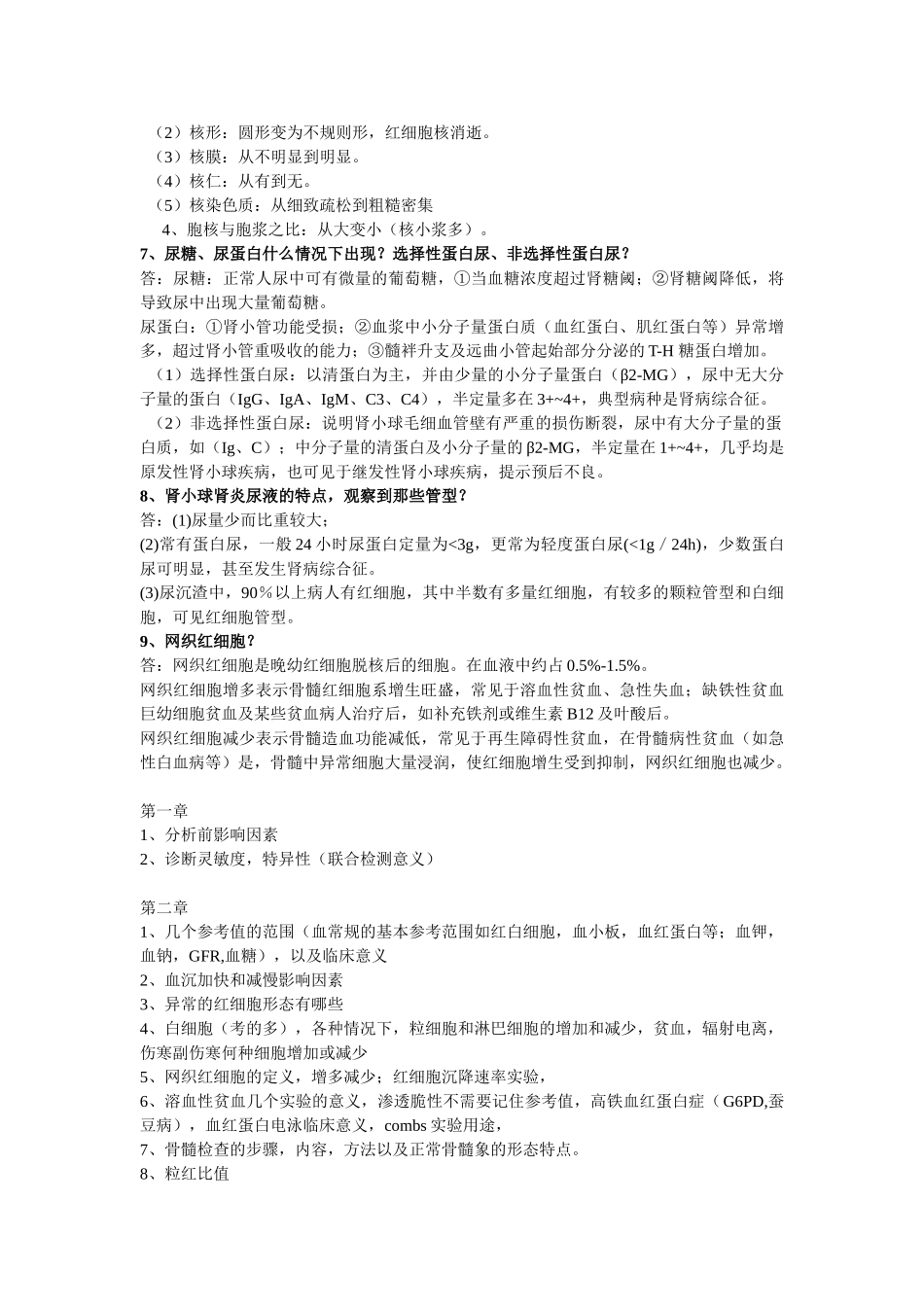 实验诊断学重点电子版_第2页