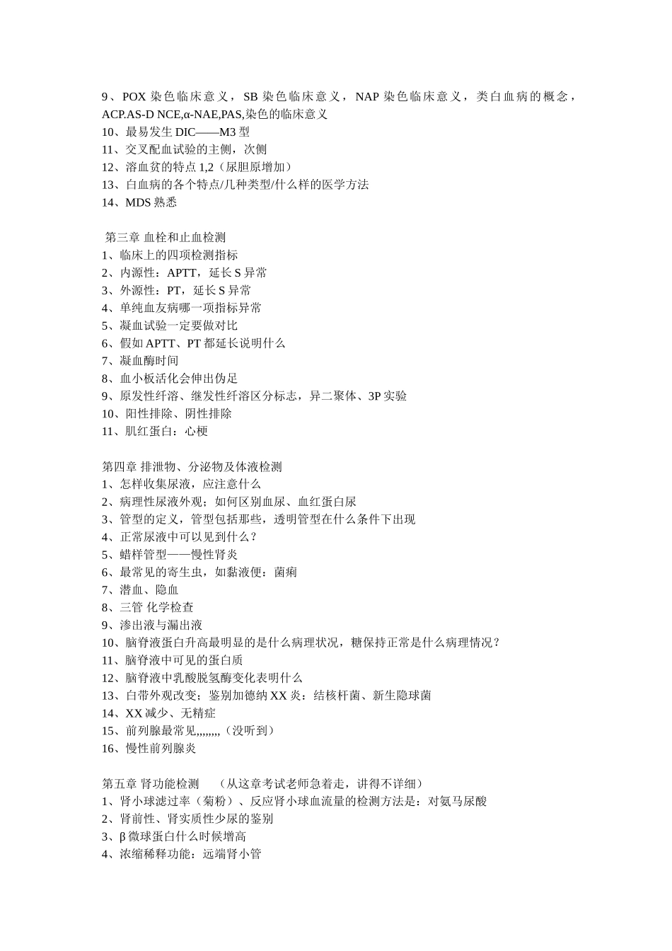 实验诊断学重点电子版_第3页