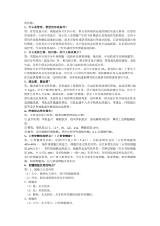 实验诊断学重点电子版