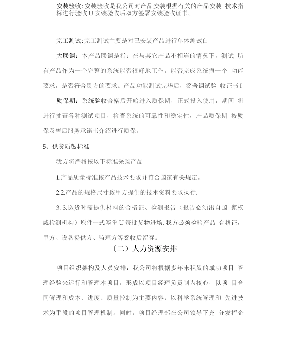 实验试剂耗材供货服务方案_第2页