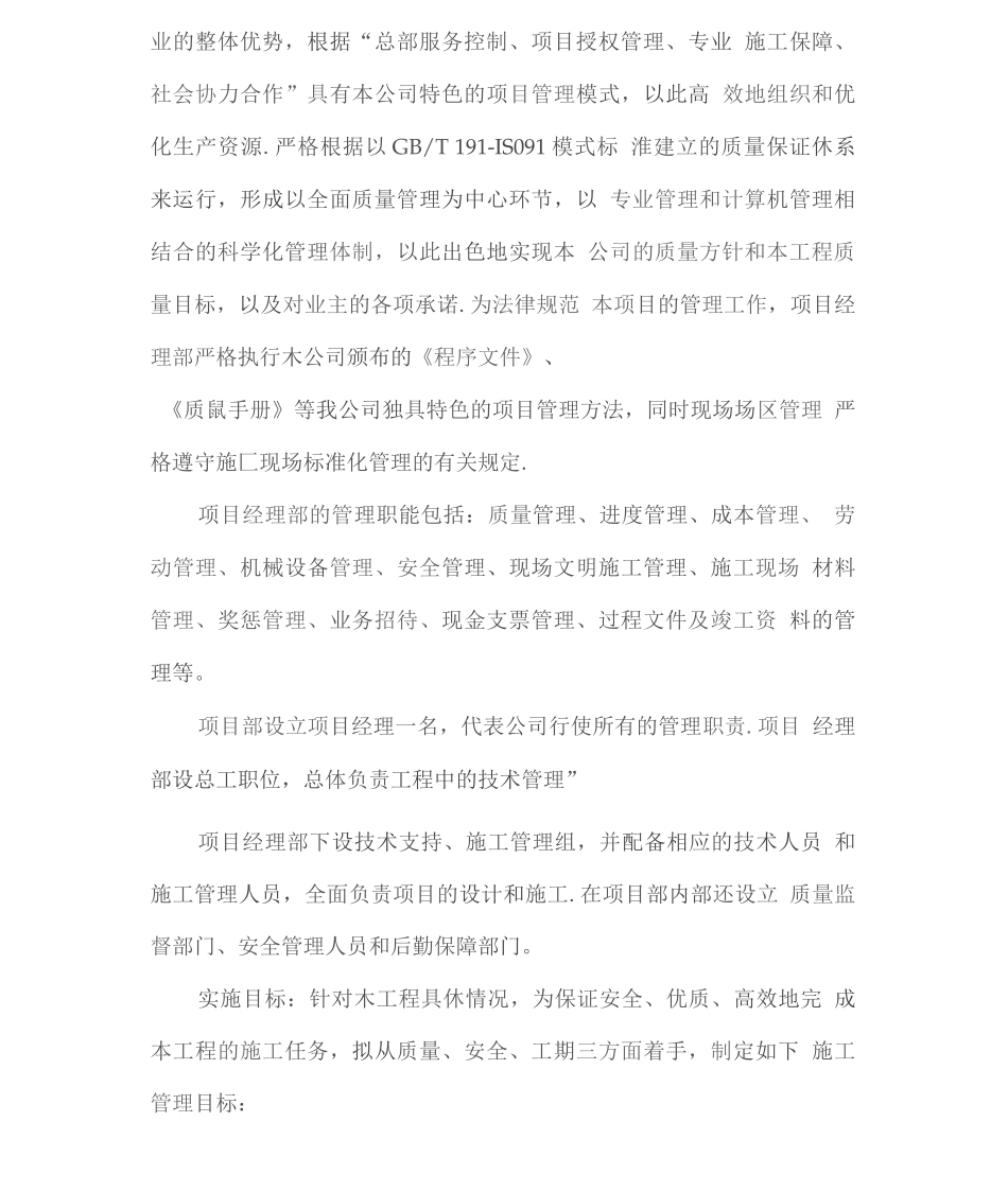 实验试剂耗材供货服务方案_第3页