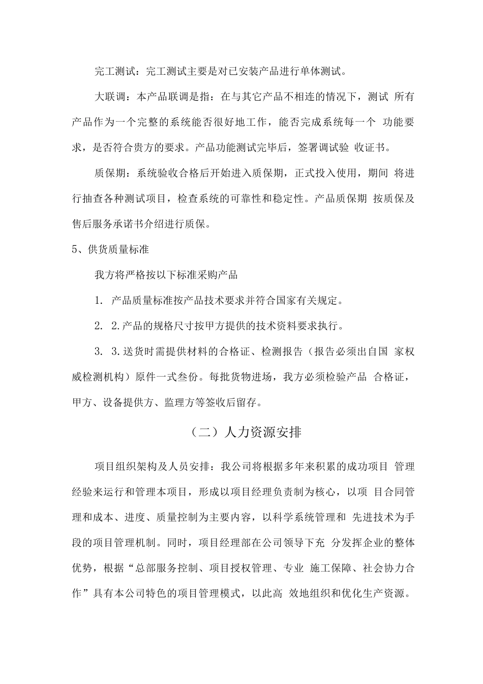 实验试剂耗材供货服务方案2_第2页