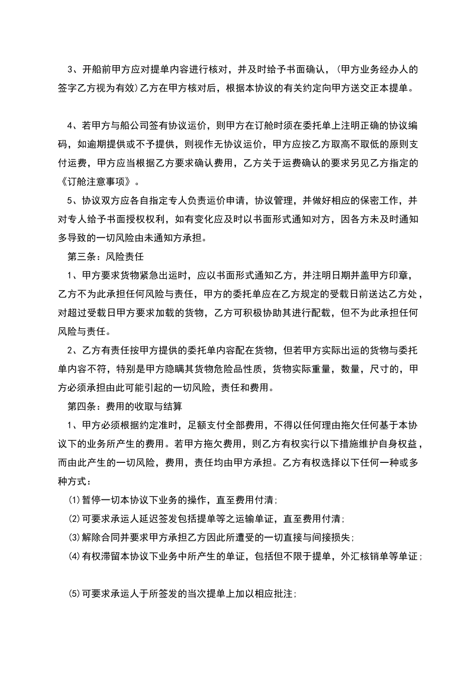 实验通风柜运输合同模板怎么写_第2页