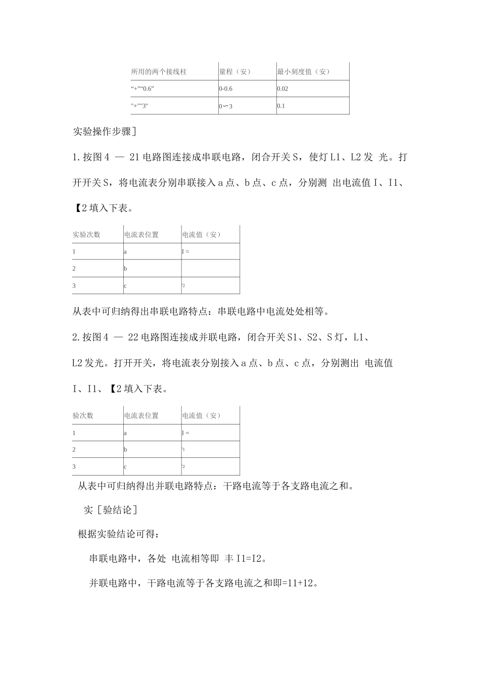 实验课《用电流表测电流》教学设计及课堂作业_第2页