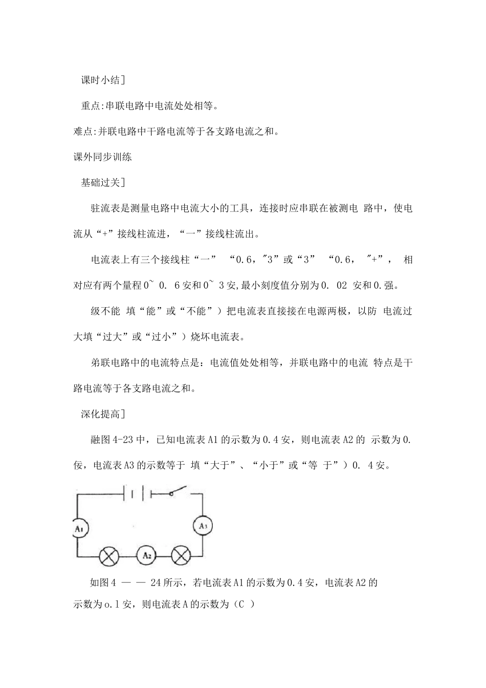 实验课《用电流表测电流》教学设计及课堂作业_第3页