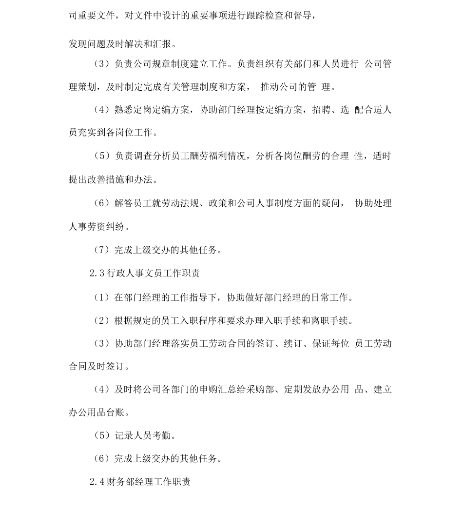 实验试剂耗材供应服务方案_第2页