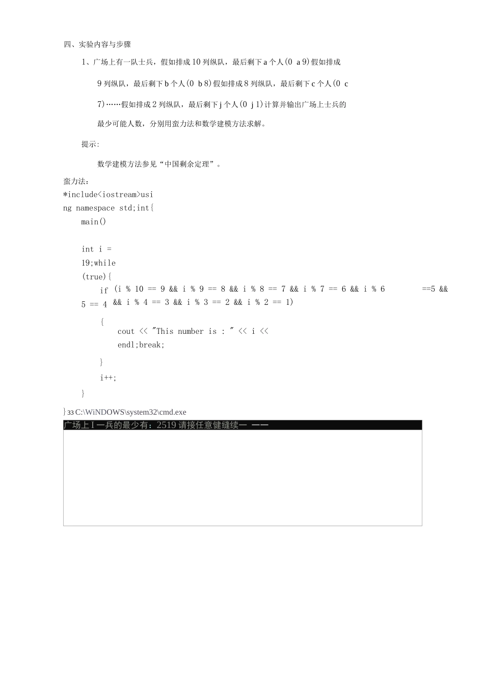 实验项目一：基础算法设计_第2页