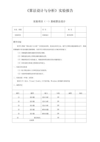实验项目一：基础算法设计