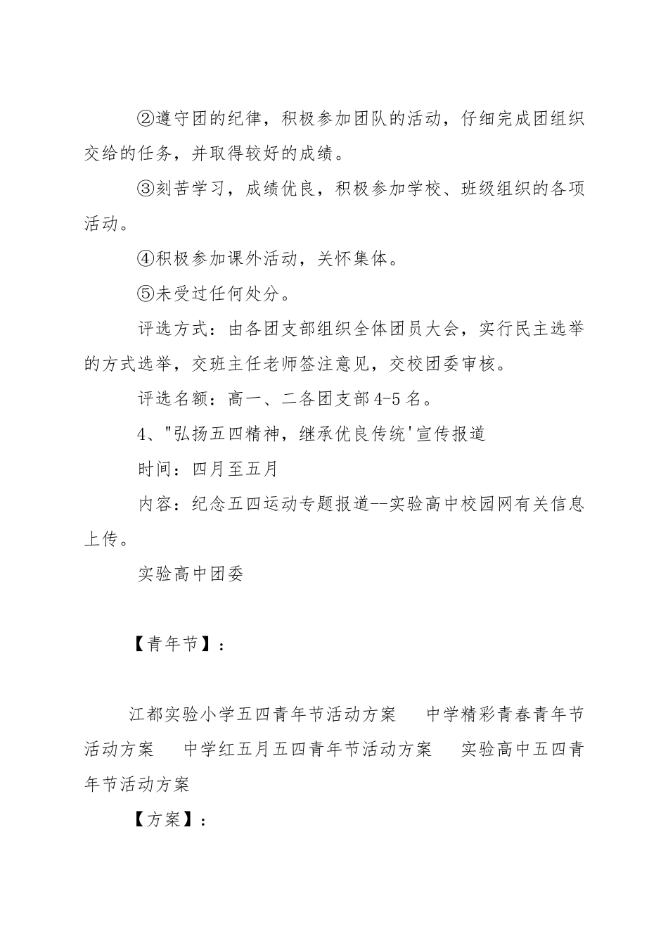 实验高中五四青年节活动方案_第2页