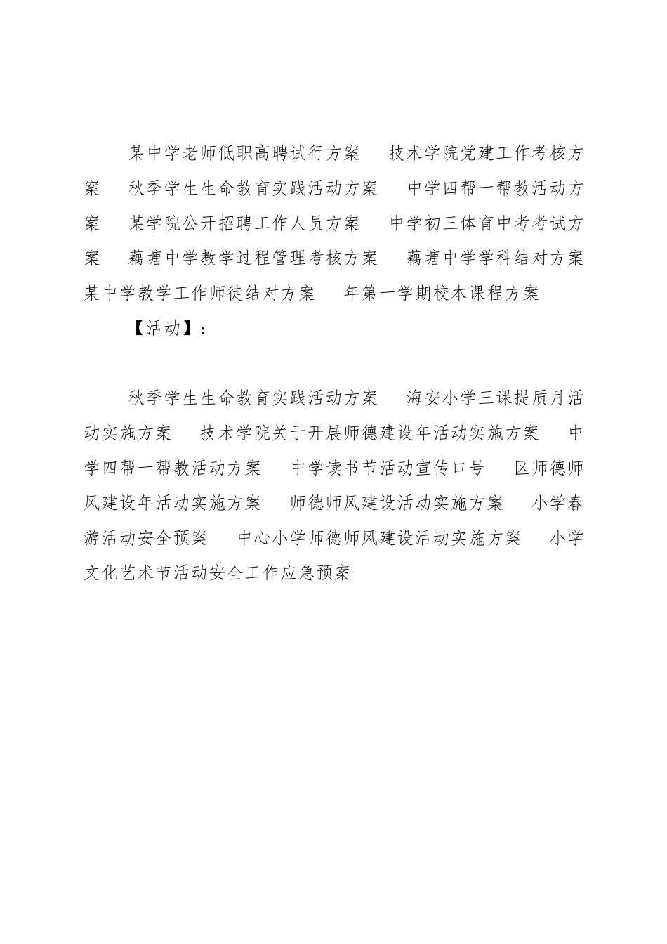实验高中五四青年节活动方案_第3页