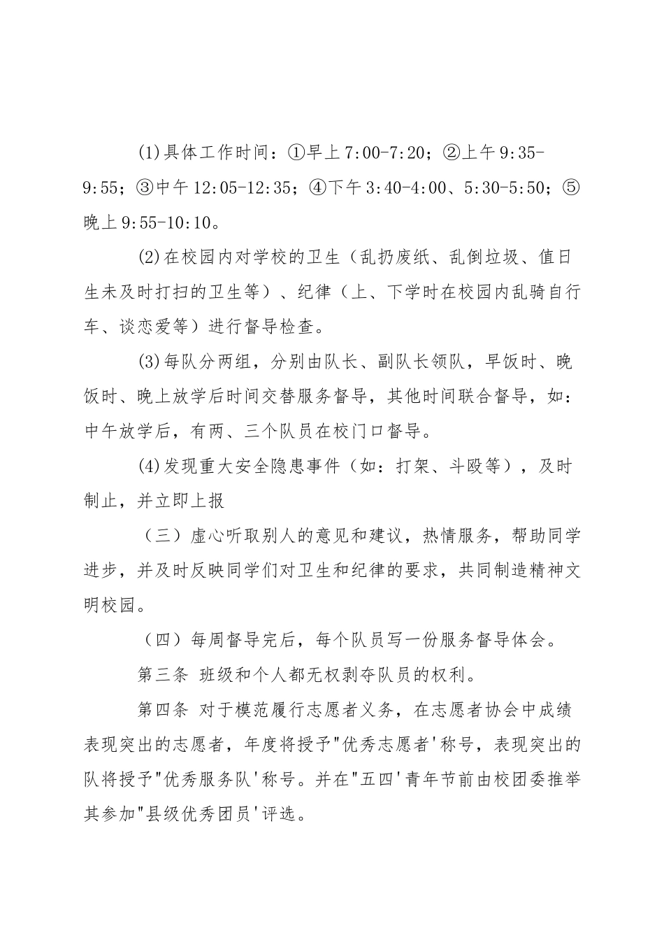 实验高中校园服务队志愿者协会章程_第2页