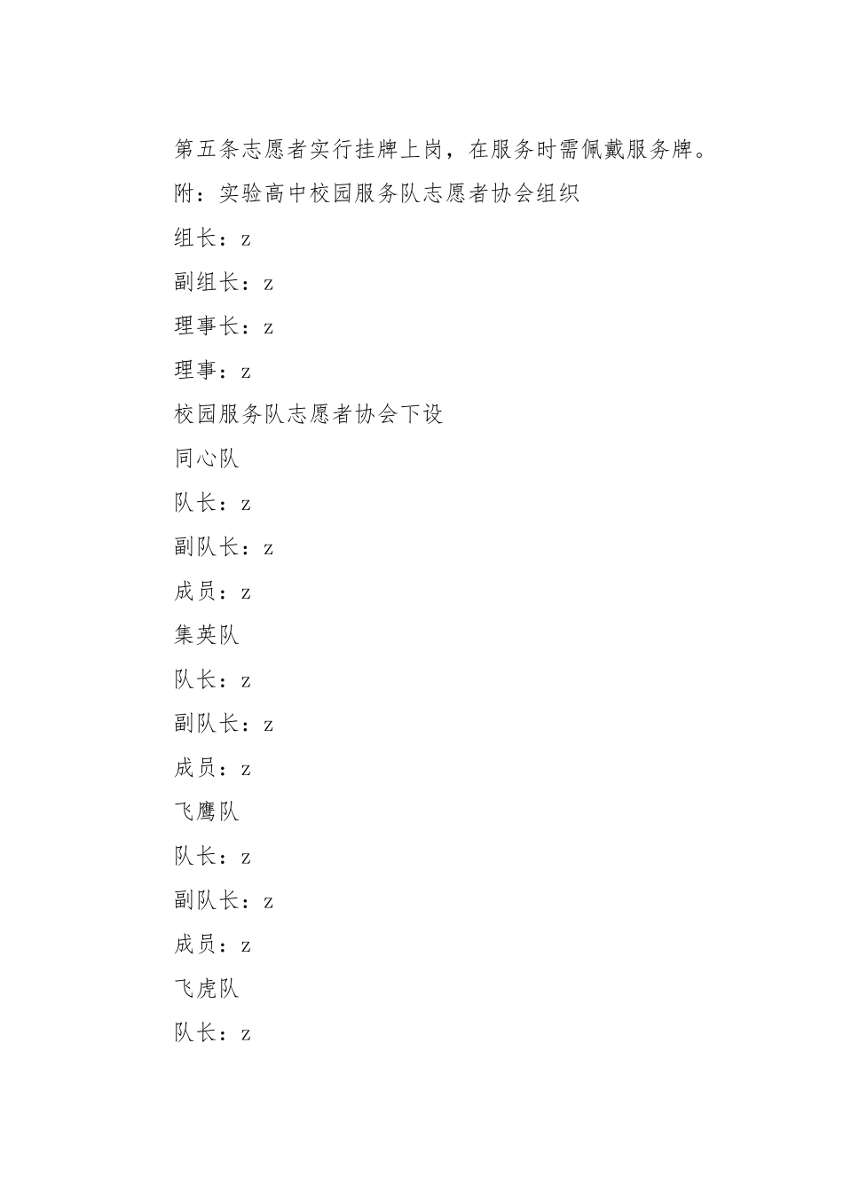 实验高中校园服务队志愿者协会章程_第3页