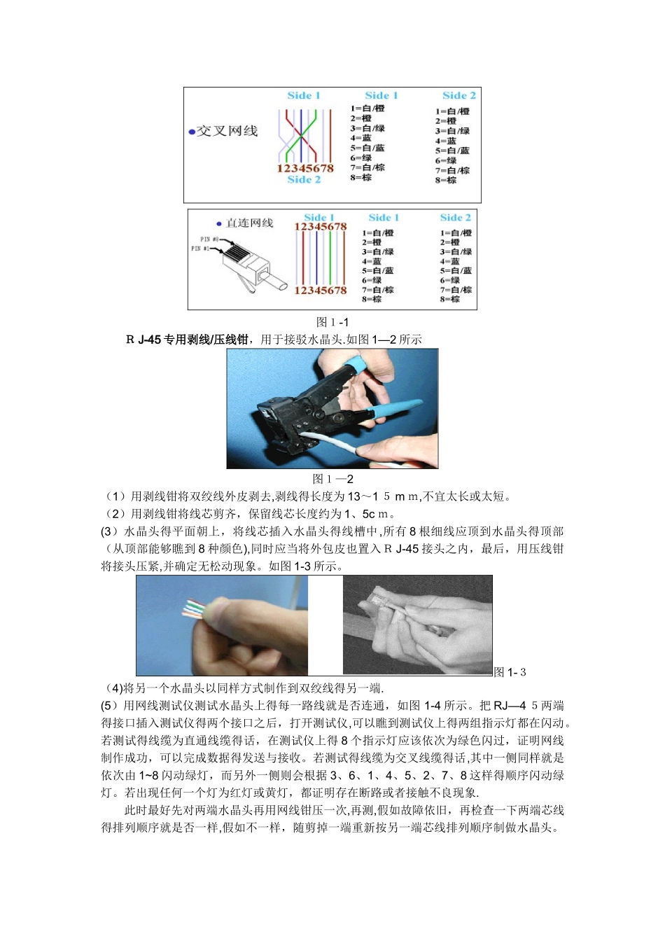 实验课 RJ-45接口连线实验_第3页