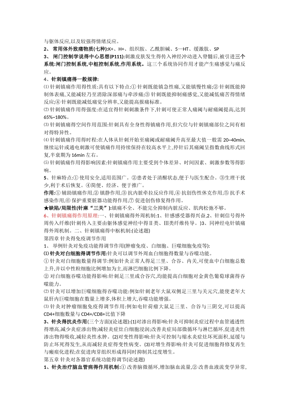 实验针灸学重点总结_第3页