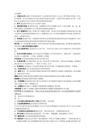 实验针灸学重点总结