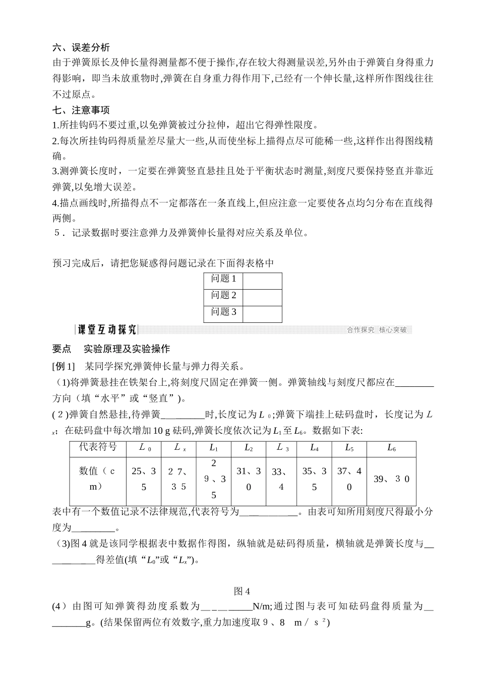 实验：探究弹簧伸长量与弹力的关系_第2页