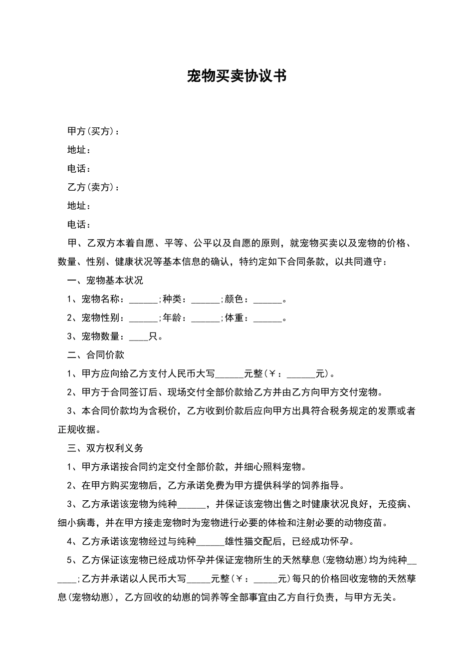 宠物买卖协议书_第1页