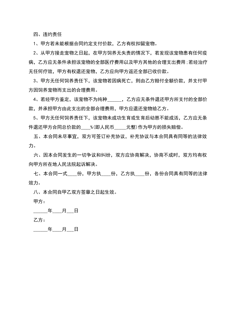 宠物买卖协议书_第2页