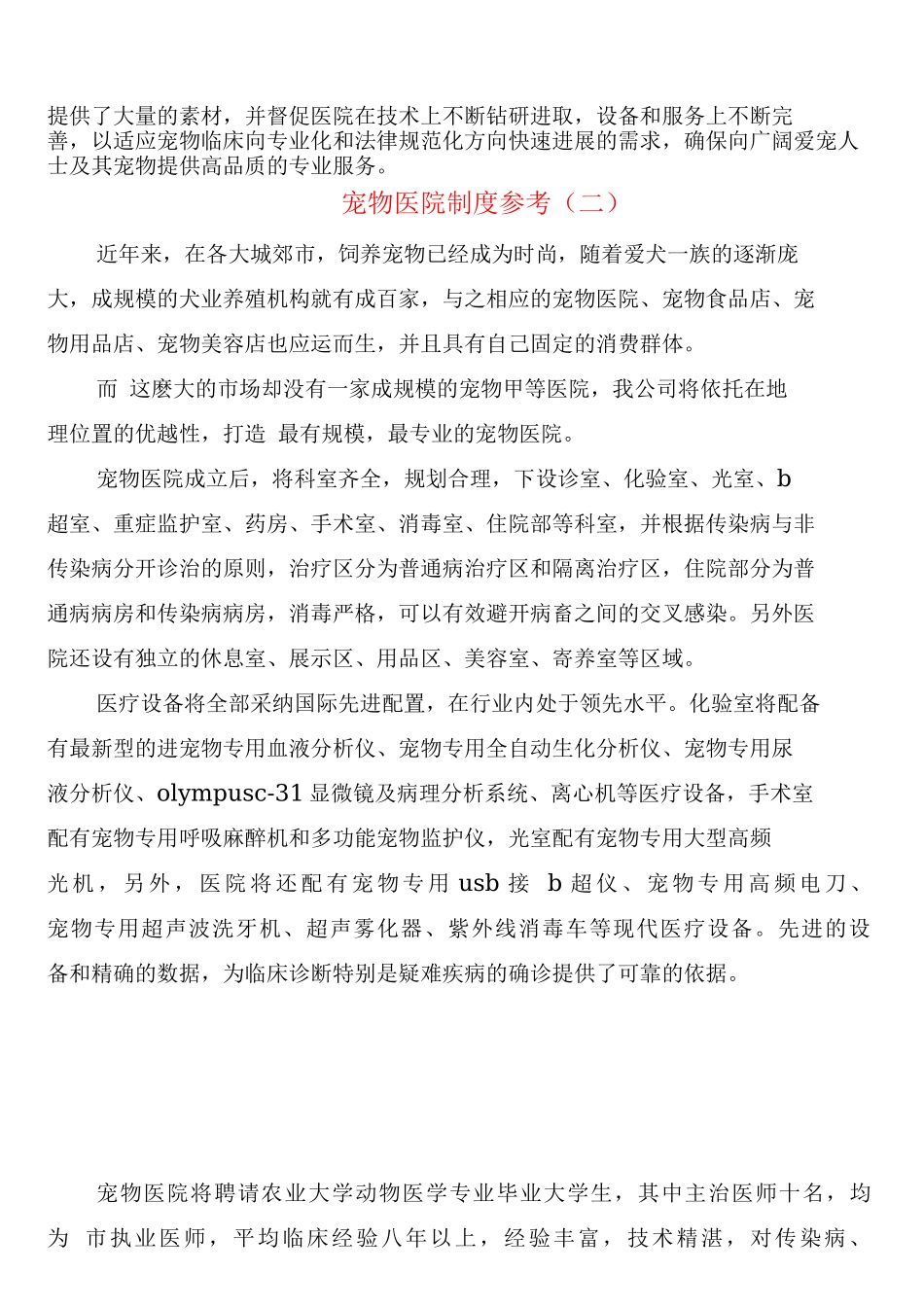 宠物医院制度参考_第2页