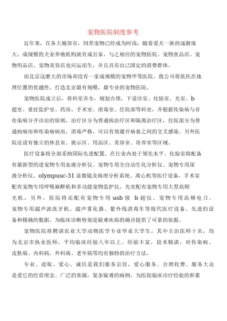 宠物医院制度参考