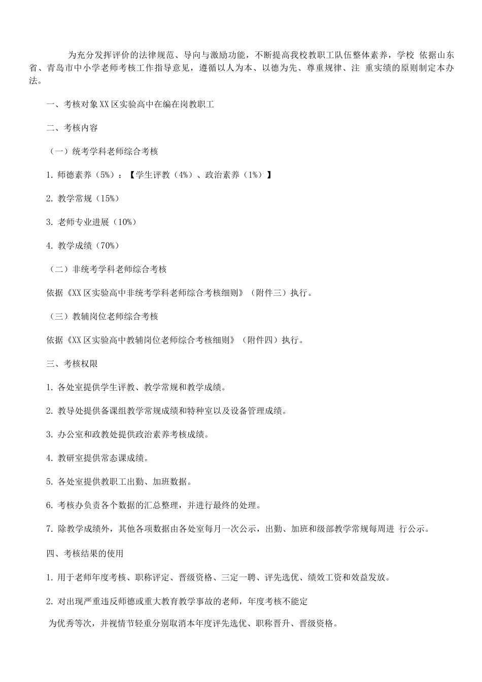 实验高级中学规章制度_第3页