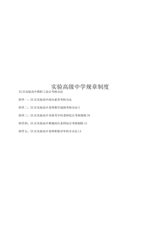 实验高级中学规章制度