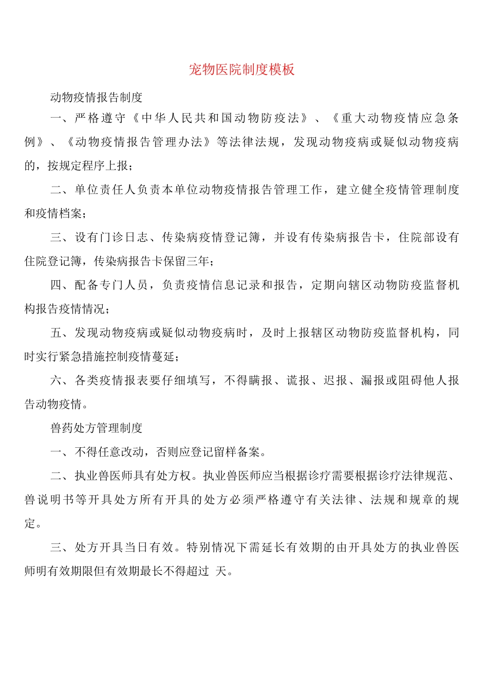 宠物医院制度模板_第1页