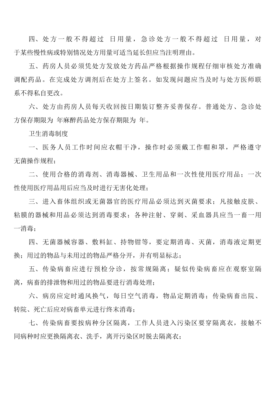 宠物医院制度模板_第2页