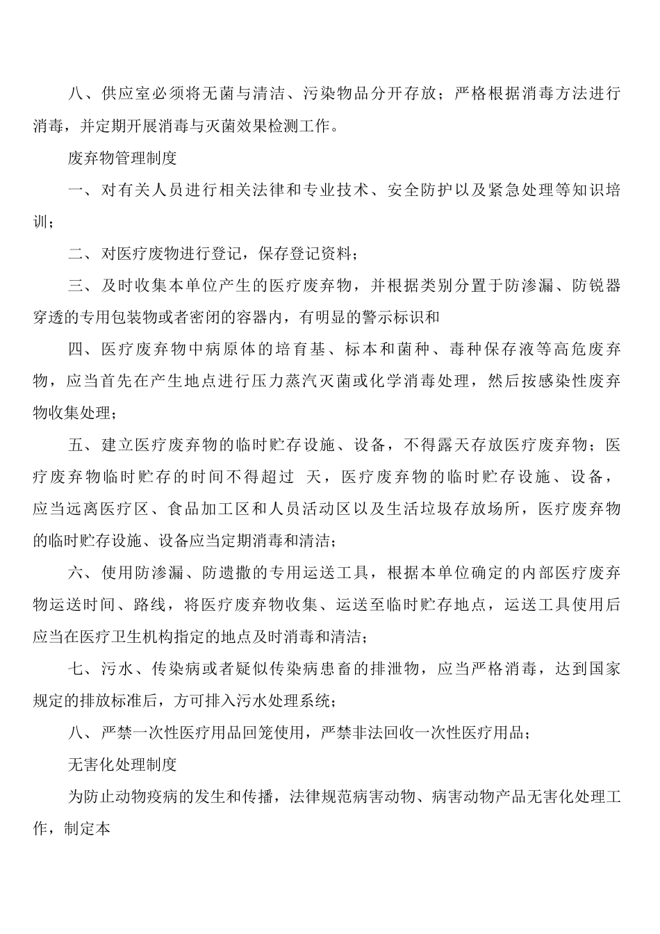 宠物医院制度模板_第3页