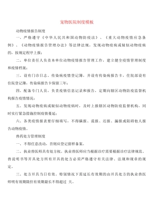 宠物医院制度模板