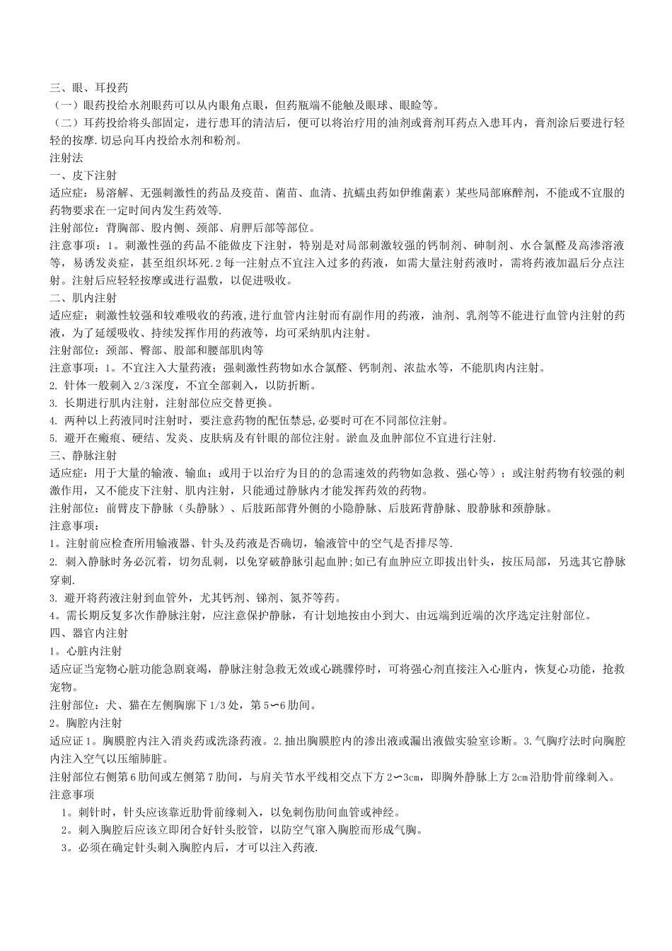 宠物临床诊疗技术复习重点_第3页