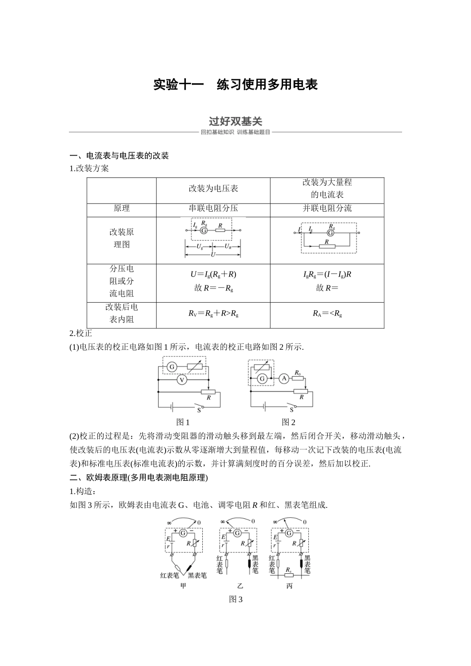 实验：练习使用多用电表_第1页