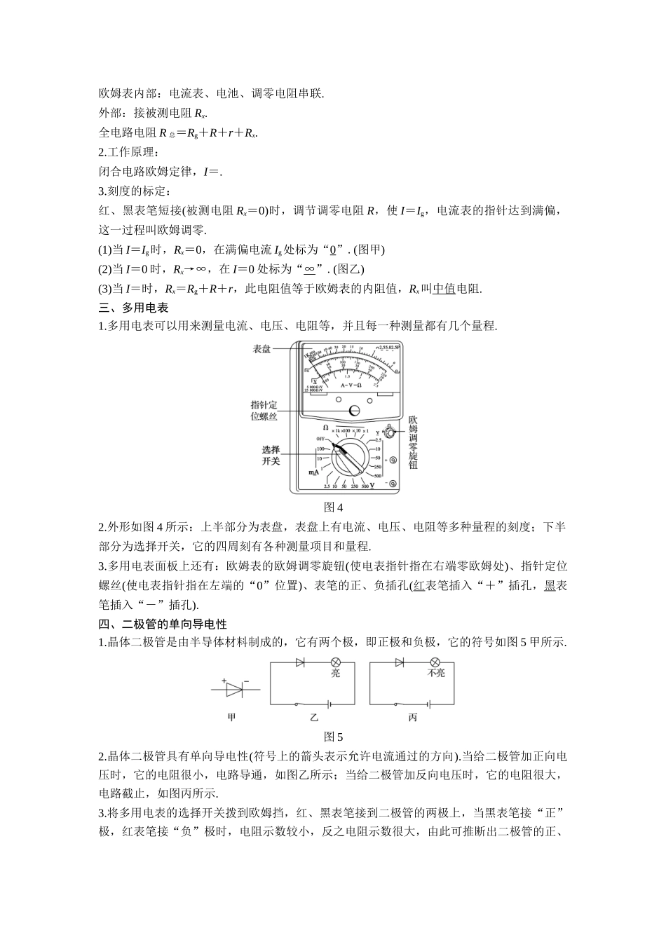 实验：练习使用多用电表_第2页