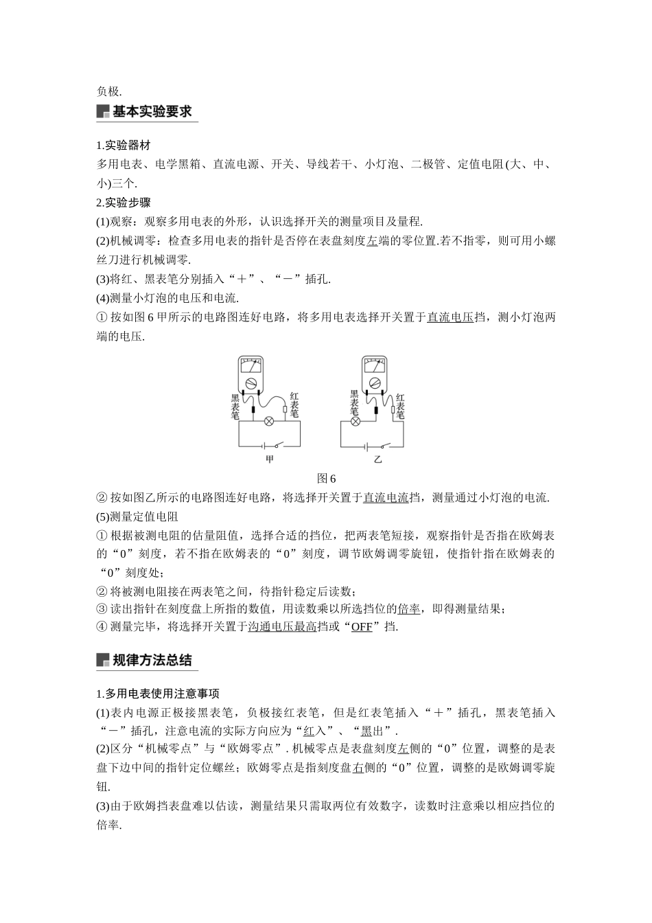 实验：练习使用多用电表_第3页