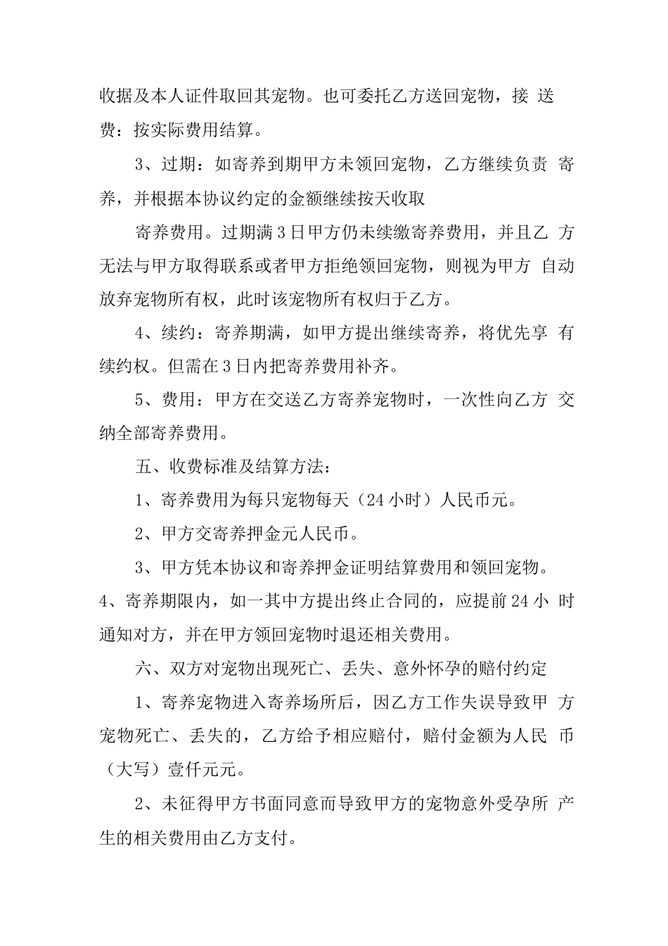 宠物医院寄养协议_第3页