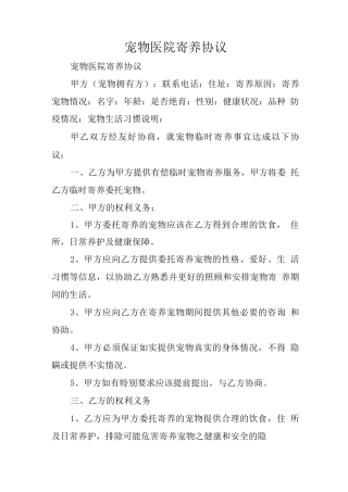 宠物医院寄养协议