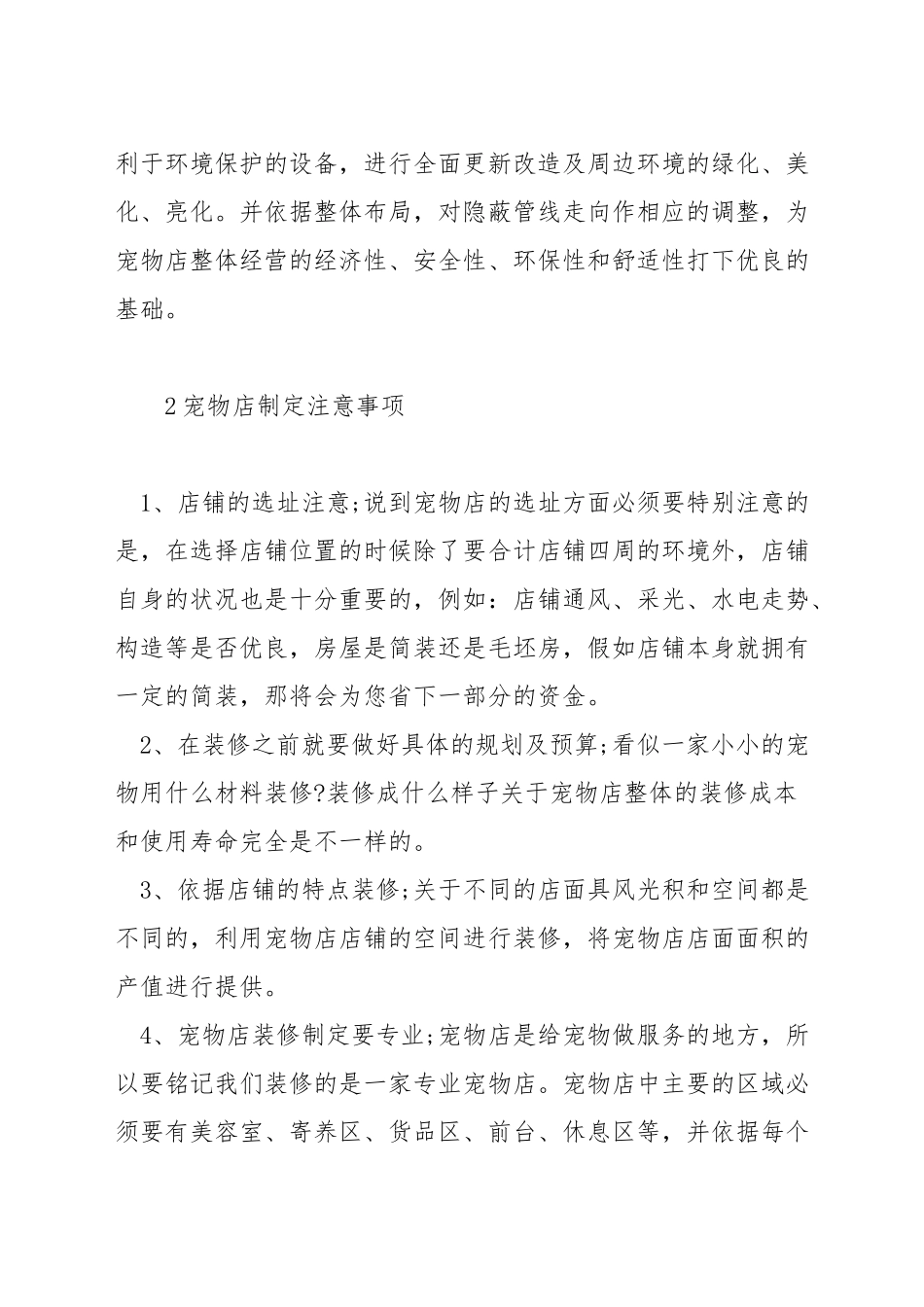 宠物店设计说明怎么写_第2页