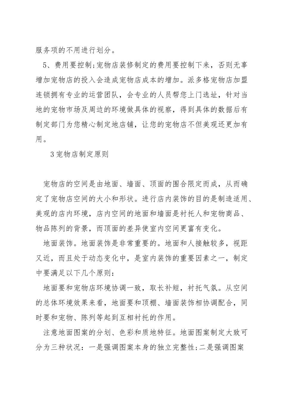 宠物店设计说明怎么写_第3页