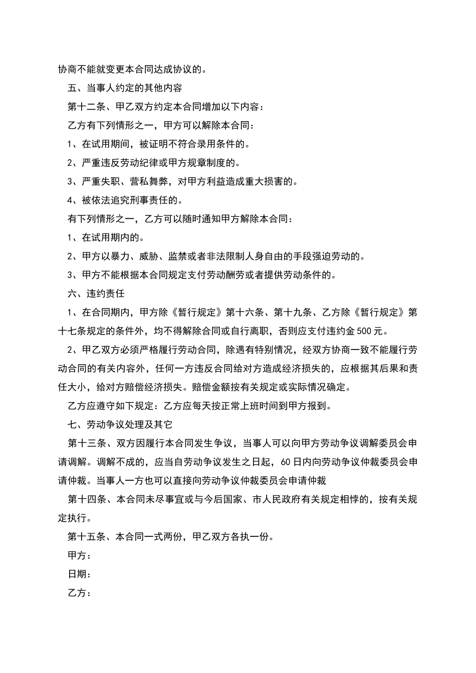 宠物店员工雇佣劳动合同_第2页