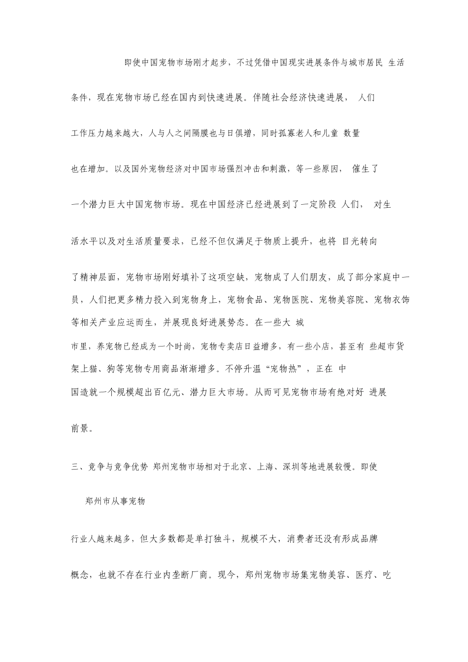 宠物店营销方案_第2页