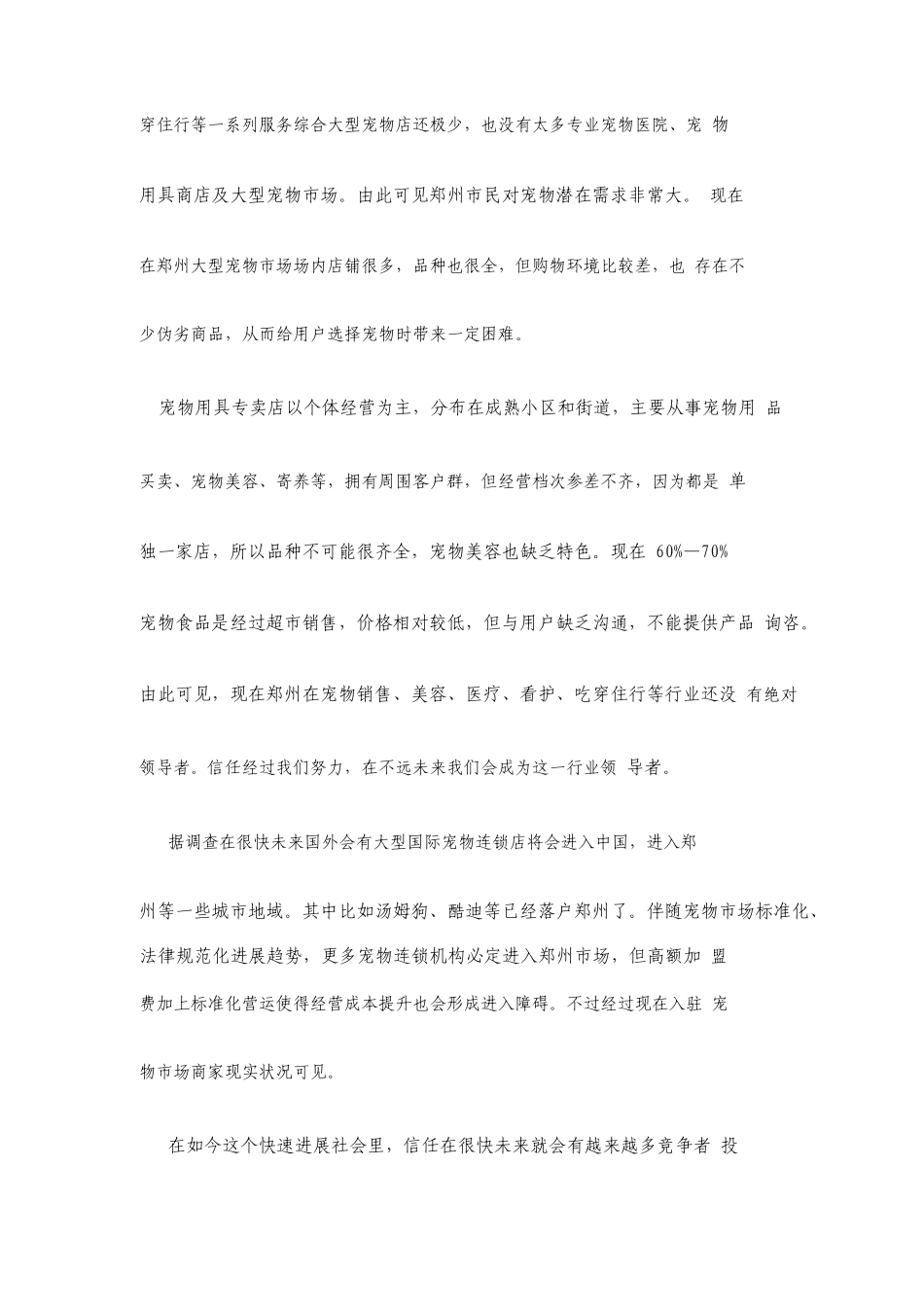 宠物店营销方案_第3页