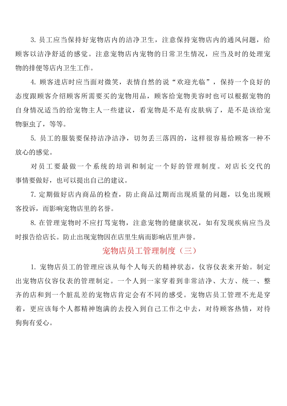 宠物店员工管理制度_第2页