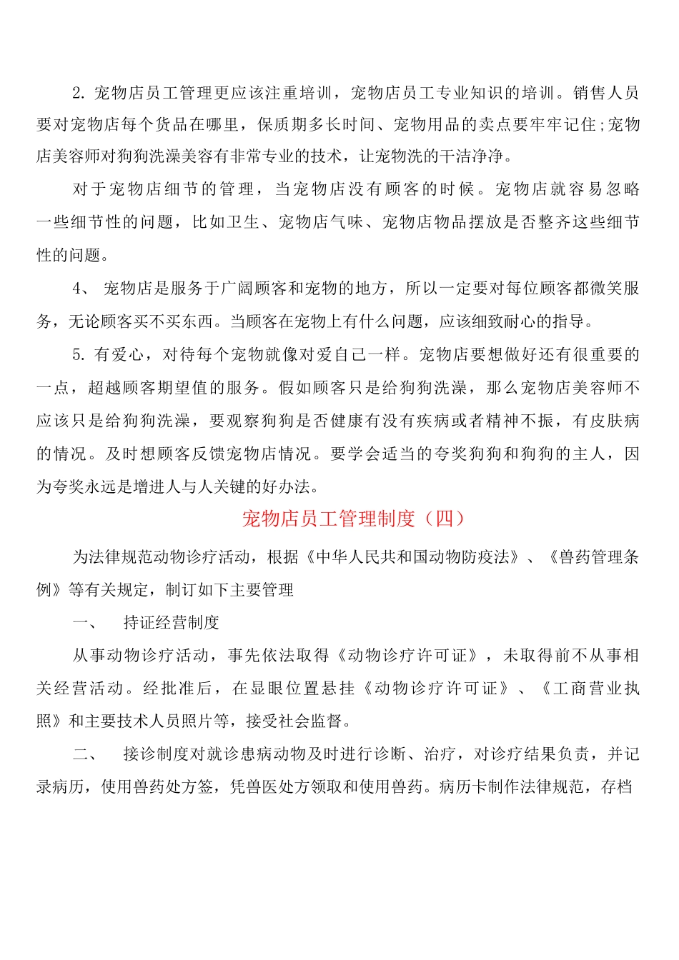 宠物店员工管理制度_第3页
