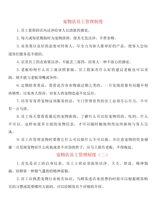 宠物店员工管理制度
