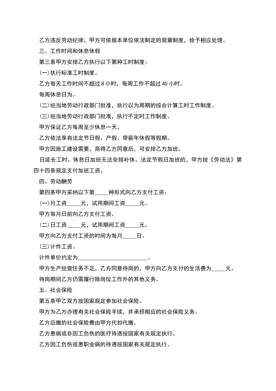 宠物训导师劳动合同_第2页