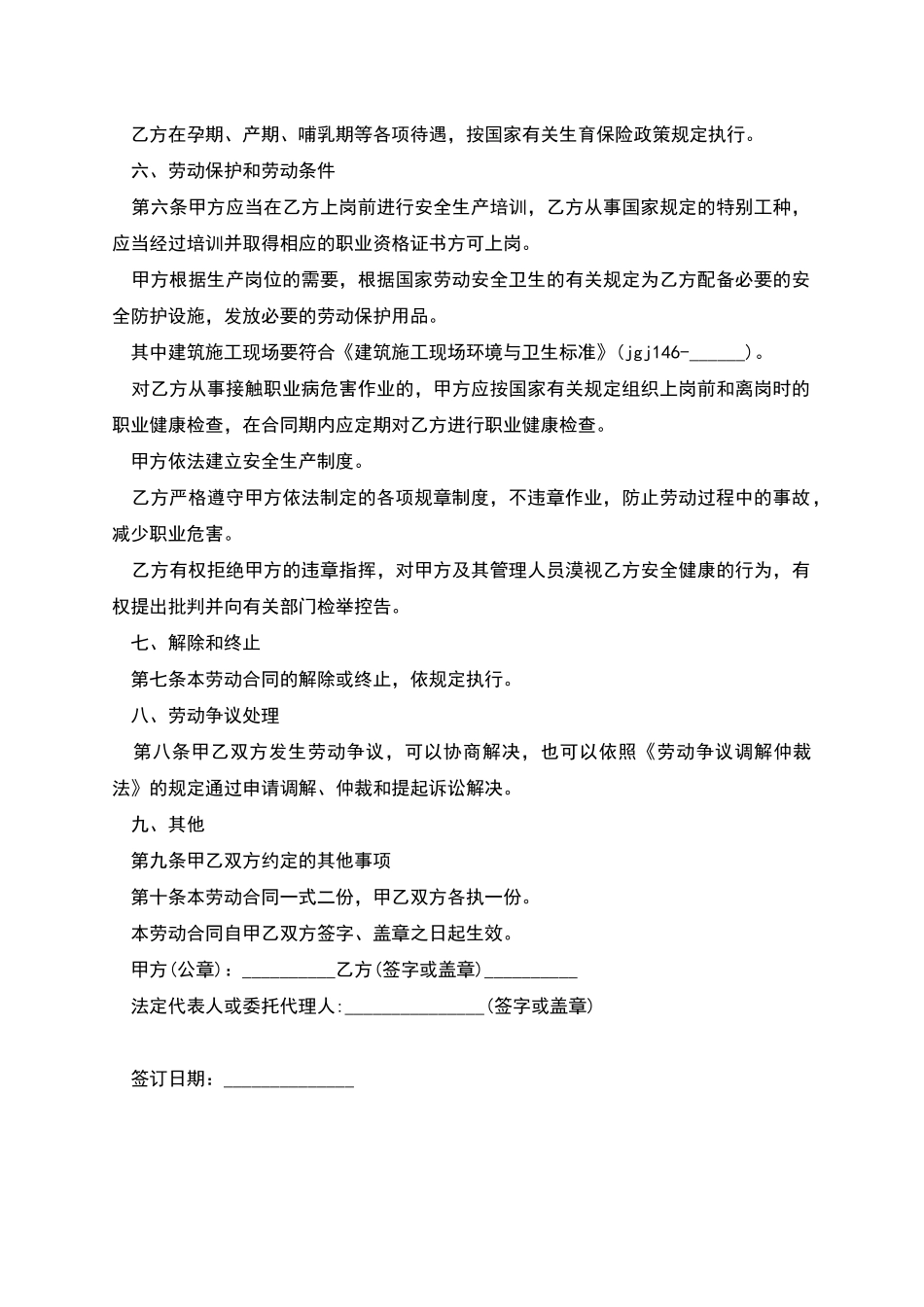 宠物训导师劳动合同_第3页