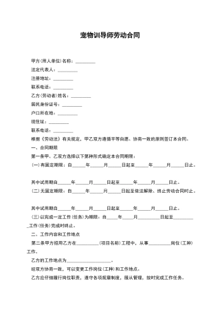 宠物训导师劳动合同