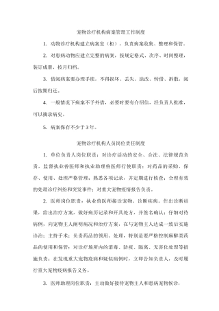 宠物诊疗医院管理制度精编5份