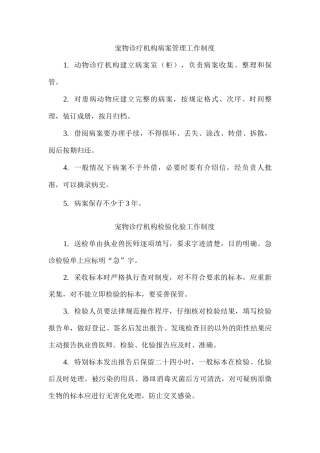 宠物诊疗医院管理制度